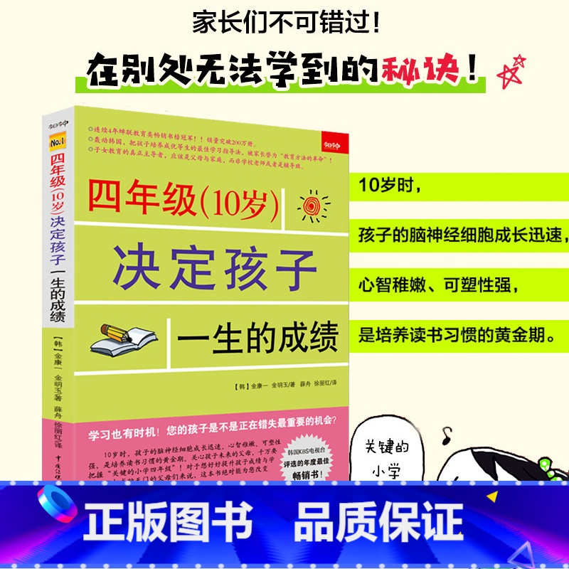 关键的四年级:让孩子更优秀的方法 【正版】书籍四年级(10岁)决定孩子一生的成绩 把孩子培养成优等生的学习指导法 被家长