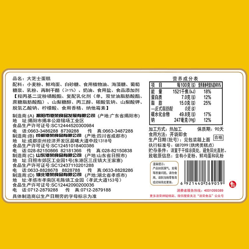 港荣大芝士蛋糕蒸蛋糕早餐糕点心网红面包蛋糕零食品