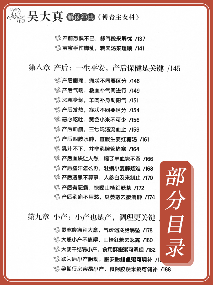 [醉染正版]正版 吴大真解读《傅青主女科》 案例解析吴大真著中医妇科女科养生保健 女性健康食疗防治妇科疾病养生食谱书 女高清大图