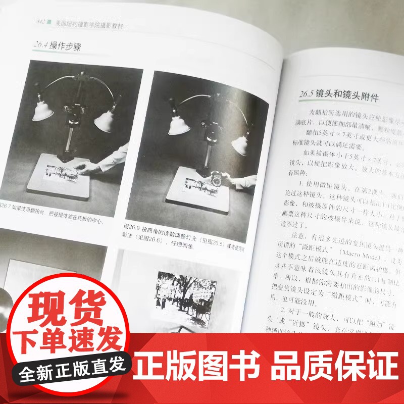 美国纽约摄影学院教材上下册 全修订版上下册 手机相机摄影单反基础从入门到精通摄影技术技巧自学教材 中国摄影出版社高清大图