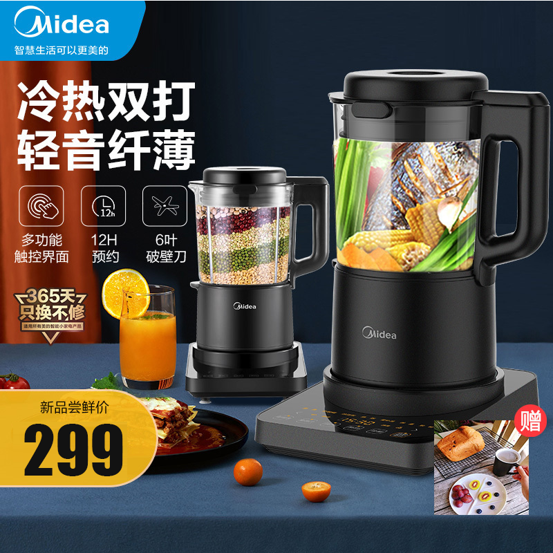 美的破壁机家用小型多功能加热养生豆浆机婴儿辅食智能果汁榨汁机MJ-PB80X3-101