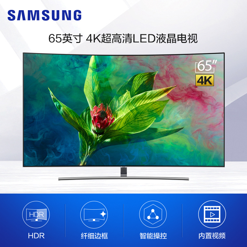 三星(SAMSUNG) QA65Q8CNAJXXZ 65英寸QLED量子点 4K超高清 HDR功能 曲面LED液晶电视
