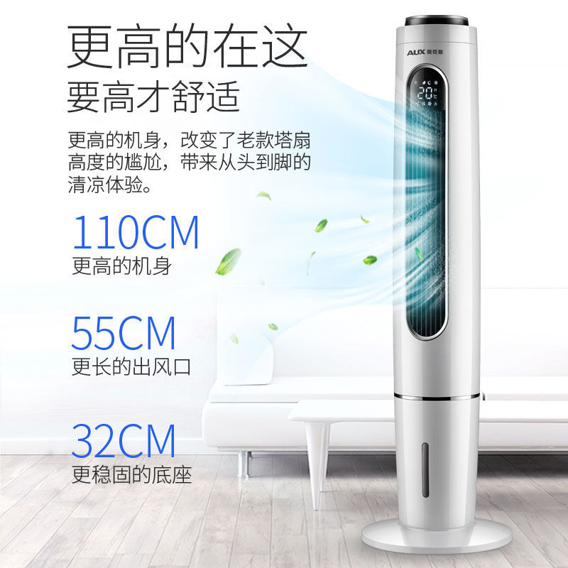 奥克斯空调扇家用制冷器单冷风扇水冷风扇塔式小型空调冷风机 机械款高清大图