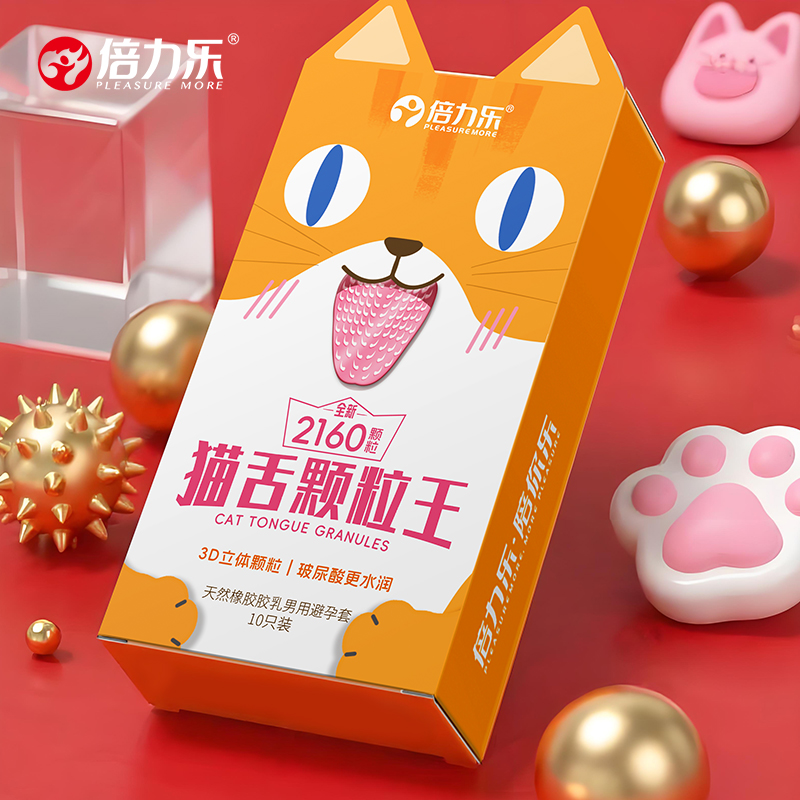 倍力乐猫舌颗粒王10只装猫舌套密集大颗粒带刺避孕套男用超薄001玻尿酸避孕安全套套byt高清大图
