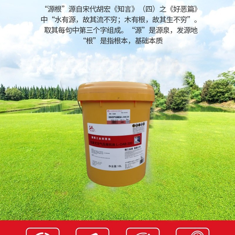 源根空气压缩机油 L-DAB220 18L/桶高清大图