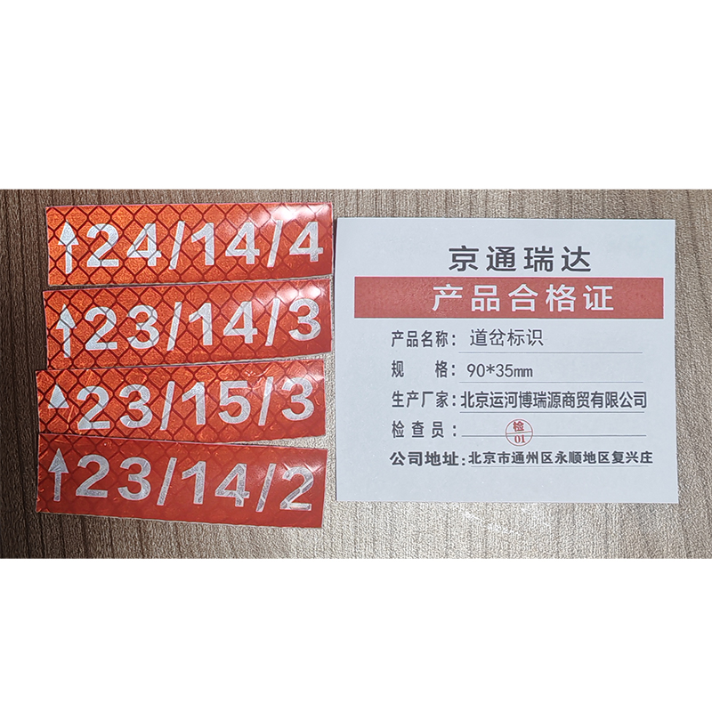 京通瑞达 道岔标识 90*35mm 个高清大图