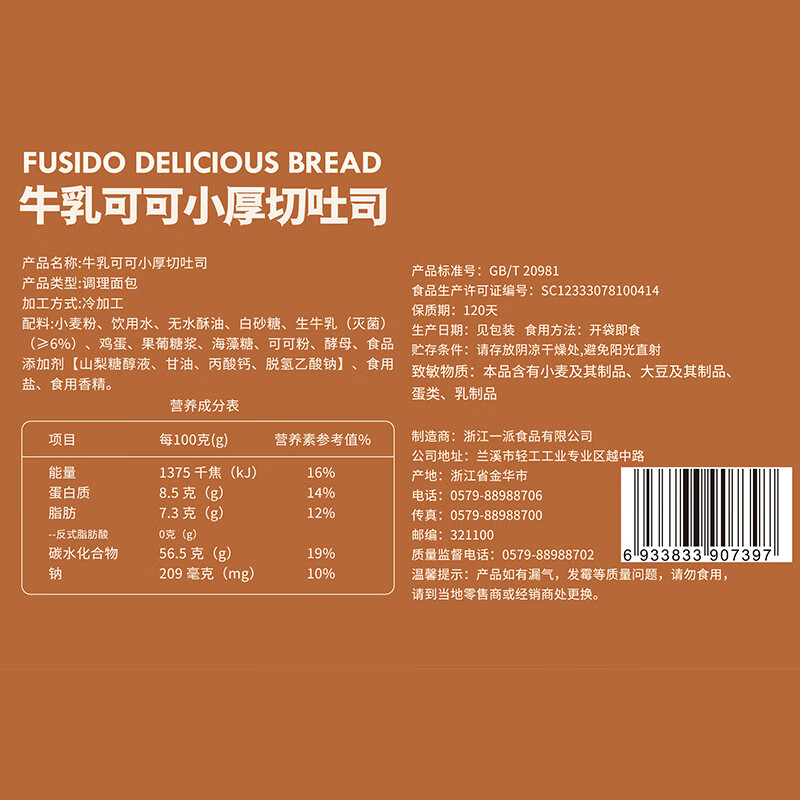 福事多(FUSIDO)牛乳可可小厚切吐司500g*2高清大图