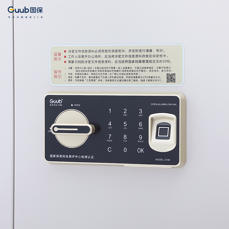 国保（Guub） Z168-V2 整体双门一抽 指纹保密柜