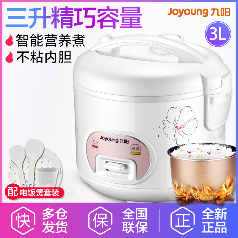 九阳(Joyoung)电饭煲JYF-30YJ02 全自动煮饭 营养智能加热 排水槽 底盘加热 3L小容量 2-3-4人