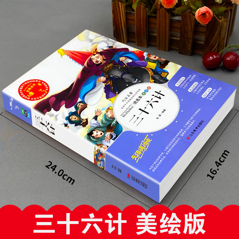 三十六计高清大图
