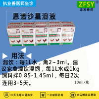 兽药恩诺沙星溶液鸡鸭支原体肠炎大肠杆菌禽霍乱百痢拉稀腹泻肠毒