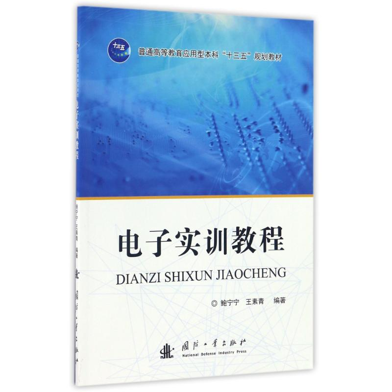 醉染图书实训教程9787118110388