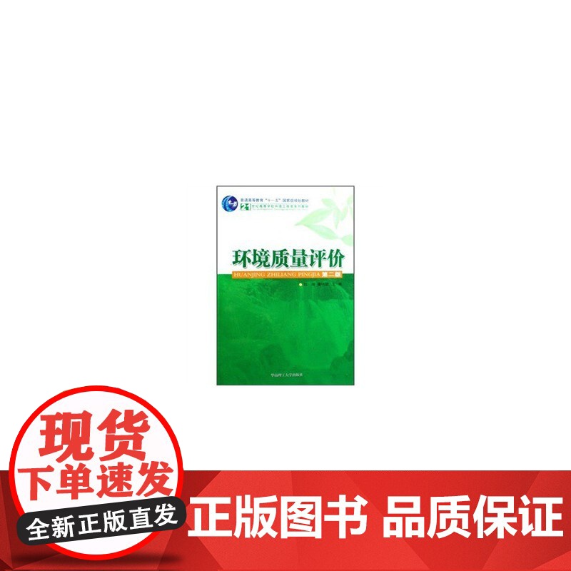 环境质量评价