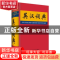 正版 英汉词典:全新版 张柏然 四川辞书出版社 9787806827093 书