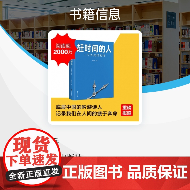 赶时间的人(外卖员诗人王计兵作品集,单篇诗歌阅读超2000万人次)高清大图