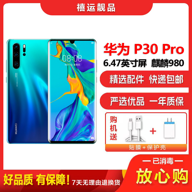 特价[二手8成新]华为P30 Pro 极光色 8GB+256GB 全网通全面屏麒麟980芯片工作机 备用机 4G手机高清大图