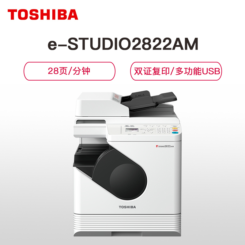 东芝DP-2822AM A3黑白激光数码复印打印扫描复合机 28页/分钟 wifi手机打印 东芝2323AM/2523A//2829A复印机(输稿器+单纸盒)高清大图