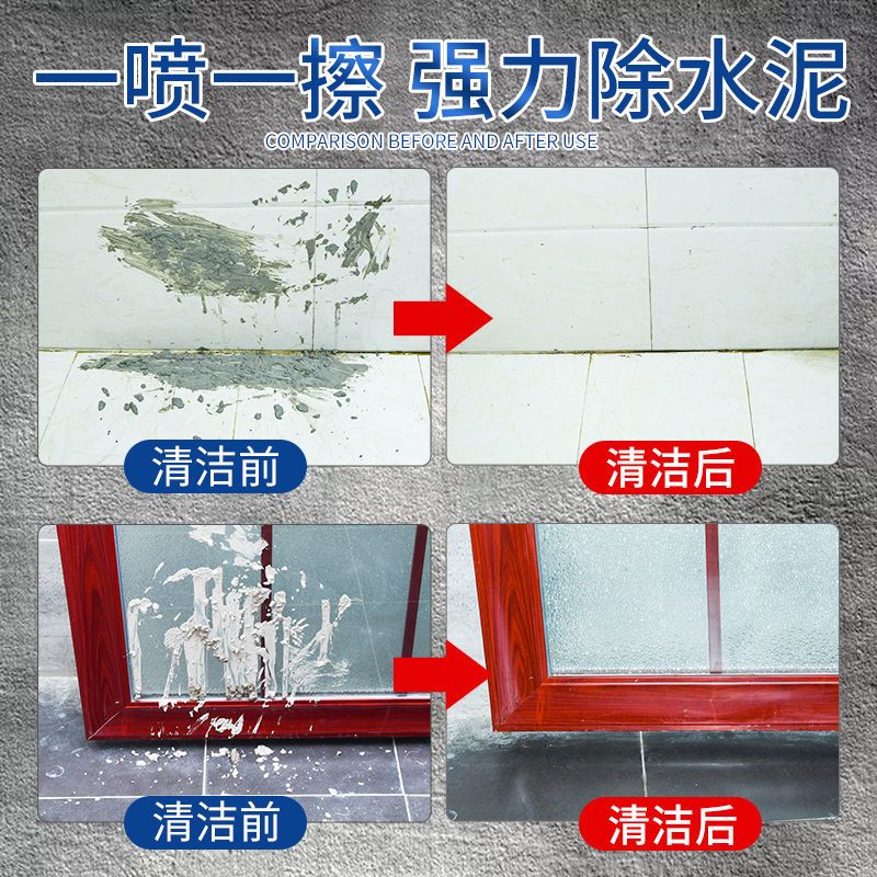 水泥清洗剂克星草酸去瓷砖砂浆清除装修污渍强力门窗清洁神器水泥