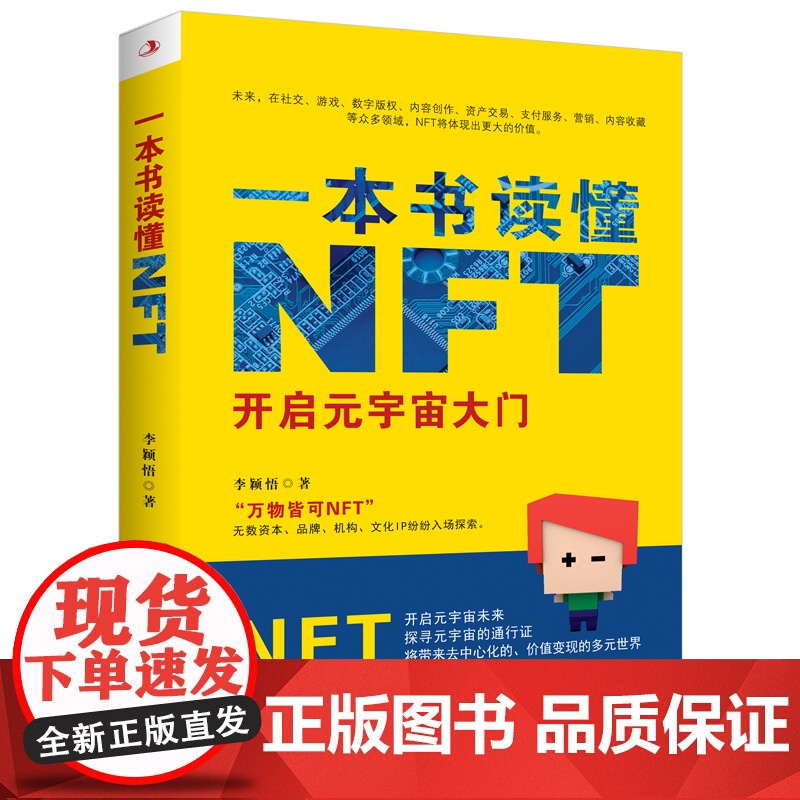 一本书读懂NFT
