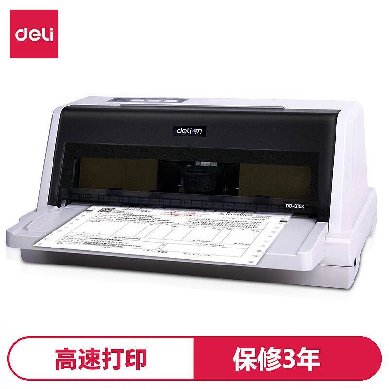 得力DL-610K针式打印机(白灰)快递单打印机 增值税票打印机 针式打印机