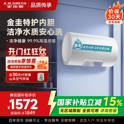 史密斯佳尼特电热水器CTE-60JC0-B
