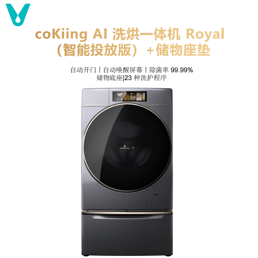 云米/VIOMI AI 洗烘一体机 Royal(智能投放版)+储物座垫 CD10Y2A 一台