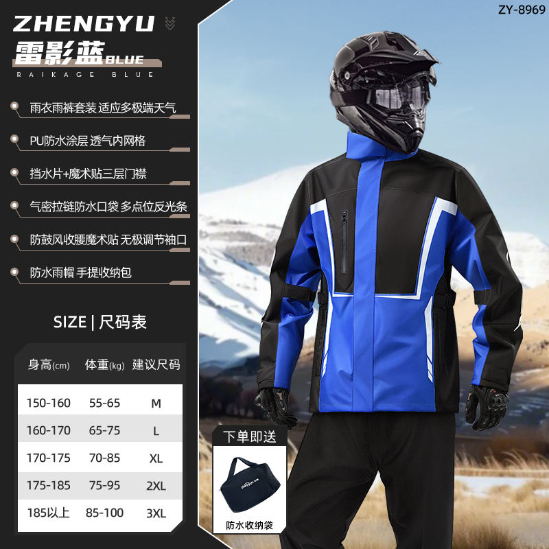 正雨摩托车机车雨衣套分体骑行防暴雨男款防水女款户外雨披雨衣9063 雷影蓝//升级防水材料+气密拉链 M+赠收纳包