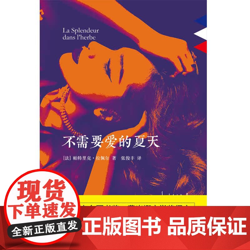 不需要爱的夏天高清大图
