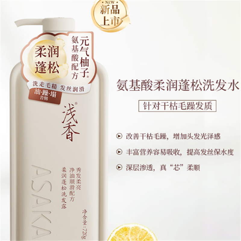 浅香 元气柚子去屑蓬松洗发露720g高清大图