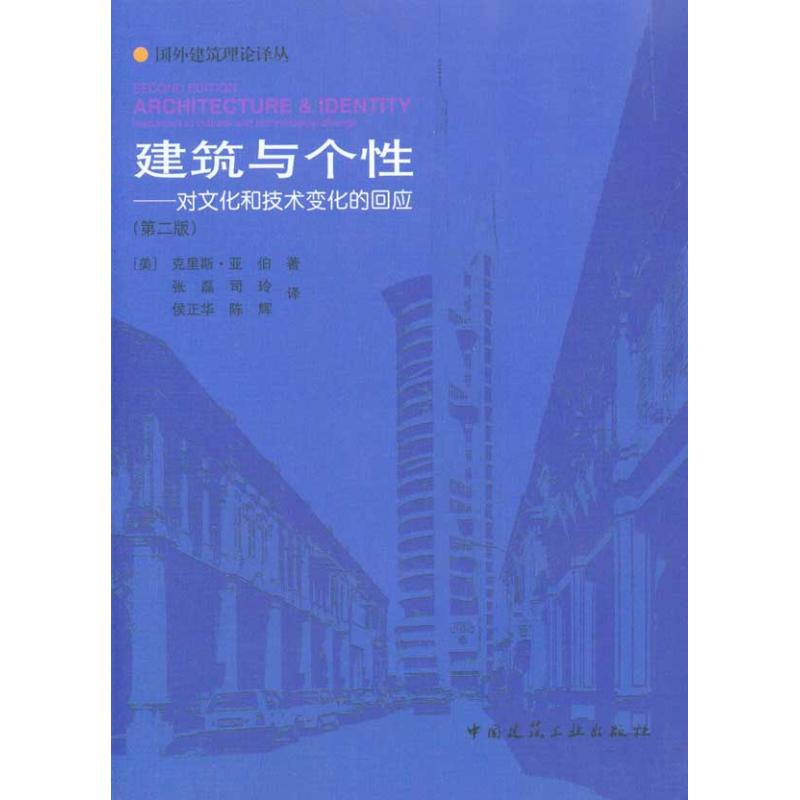正版新书]建筑与个性—对文化和技术变化的回应(美)亚伯978711
