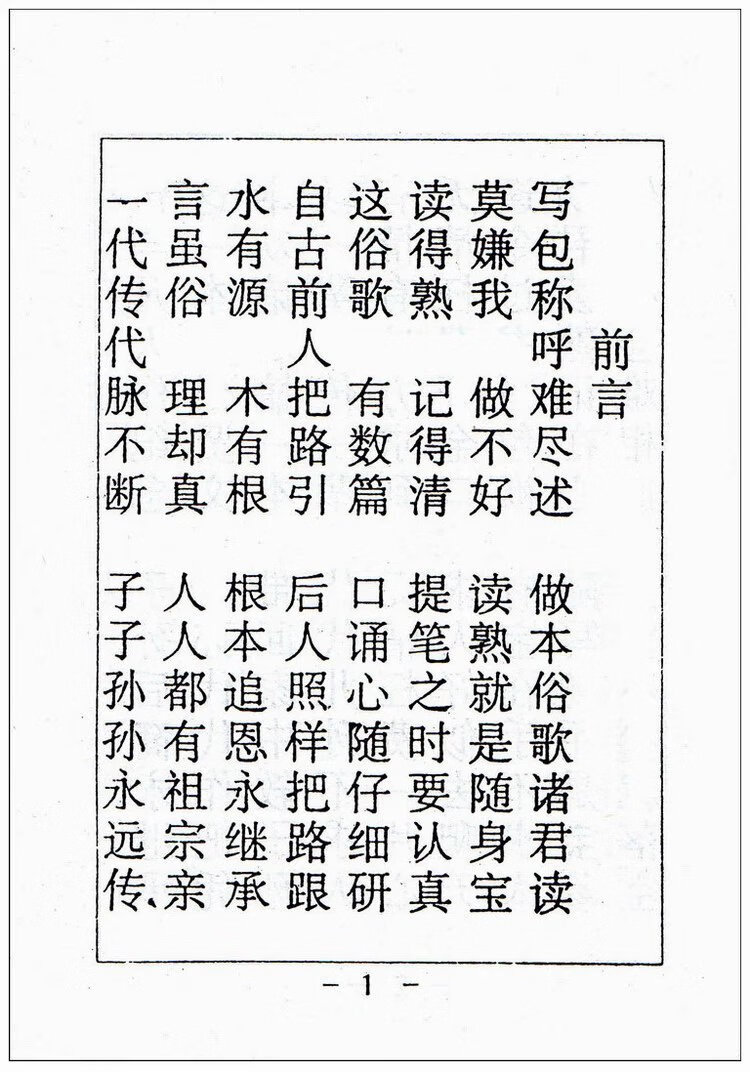 薄装版印刷《写包随身宝》民间称呼大全 丧事写包袱用书 婚丧礼仪高清大图