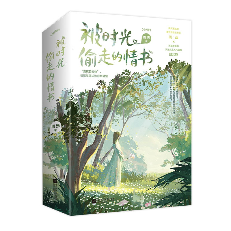 音像被时光走的书周沅