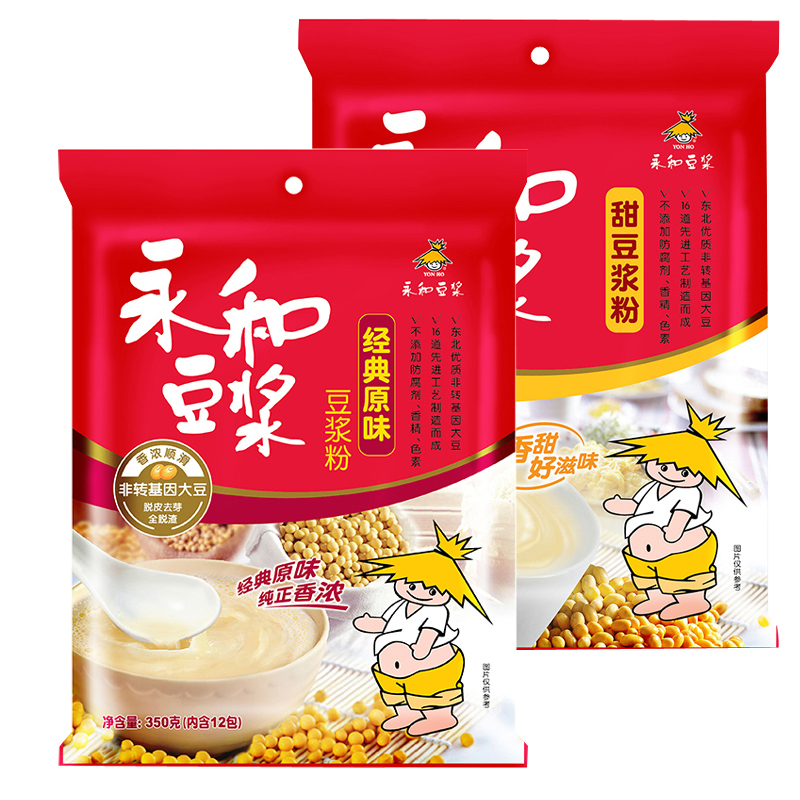 永和豆浆350g*2袋 甜味豆浆+经典原味两种口味速溶豆浆粉营养冲饮早餐冲饮非转基因大豆