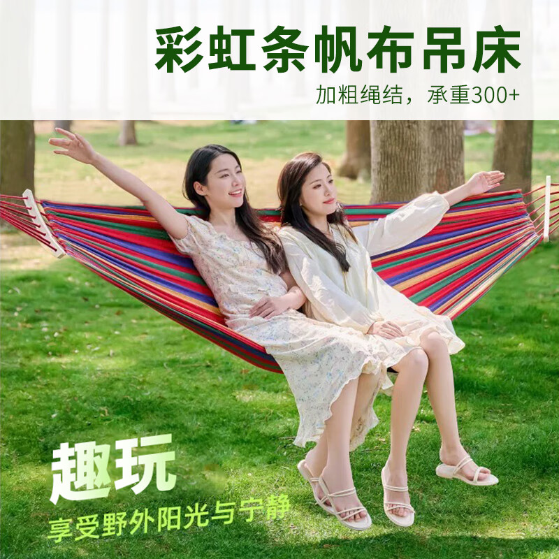 趣游帮 单人帆布吊床(Y101) 彩虹条