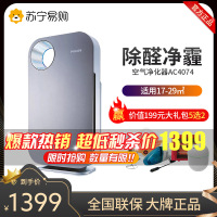 飞利浦(Philips) AC4074家用室内除甲醛空气净化器办公室氧吧去PM2.5除雾霾