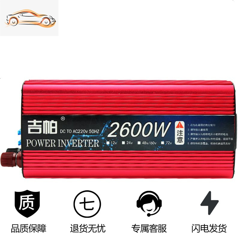 [补贴10%]车载逆变变器大功率12电瓶48电源60电器24家用汽车电动车转换220v 5000w/24v 升级版足电压高清大图