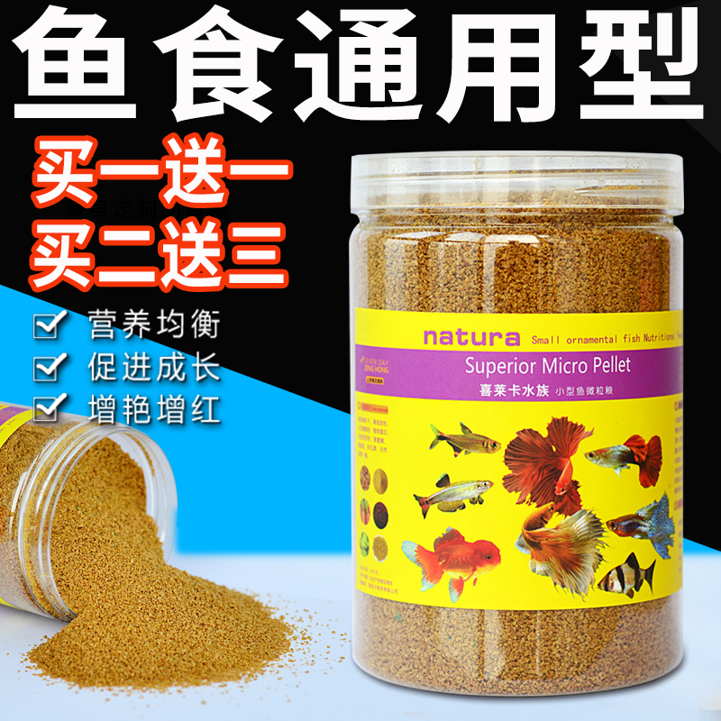 孔雀鱼饲料小金鱼幼鱼苗水族增艳小颗粒鱼粮小型鱼凤尾鱼食斗鱼食高清大图