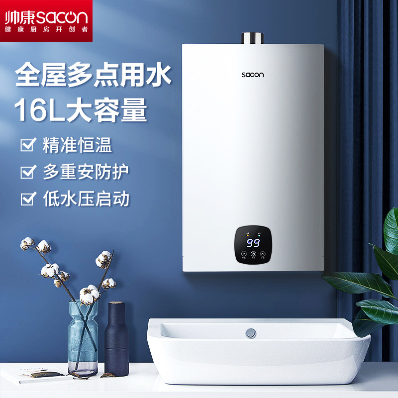 帅康(sacon)燃气热水器速热出租装家用厨卫电器热水器16bcm1燃气16升