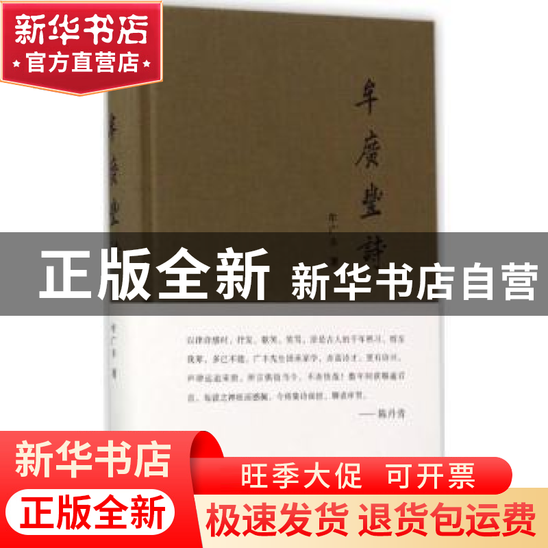 正版 牟广丰诗 牟广丰著 东方出版社 9787506098076 书籍高清大图