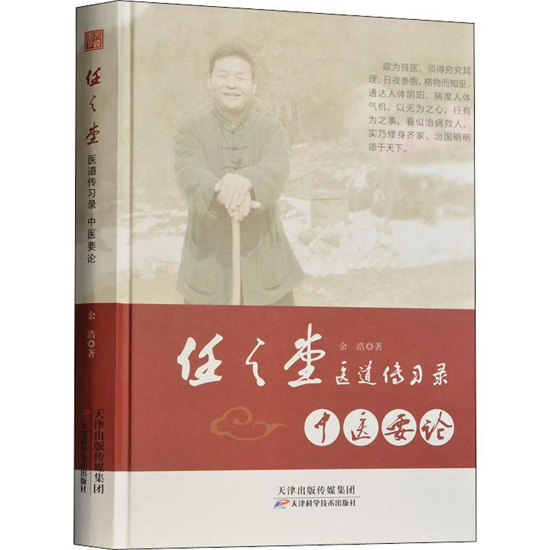 醉染图书中医要论9787557673383高清大图