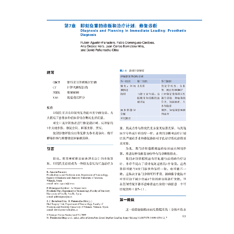 正版 种植即刻负重策略与方法高清大图