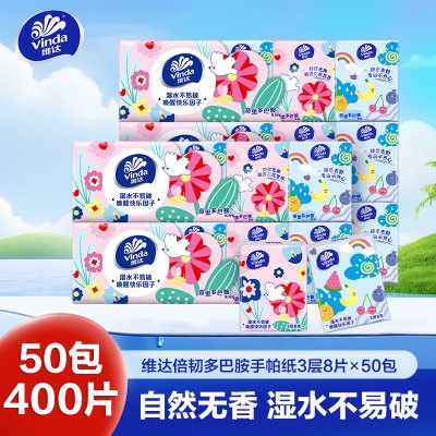 维达倍韧无香纸手帕3层8张10包×5条