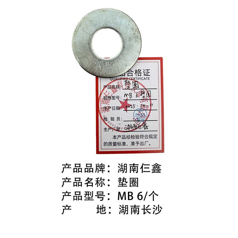 垫圈 MB 6专用高清大图