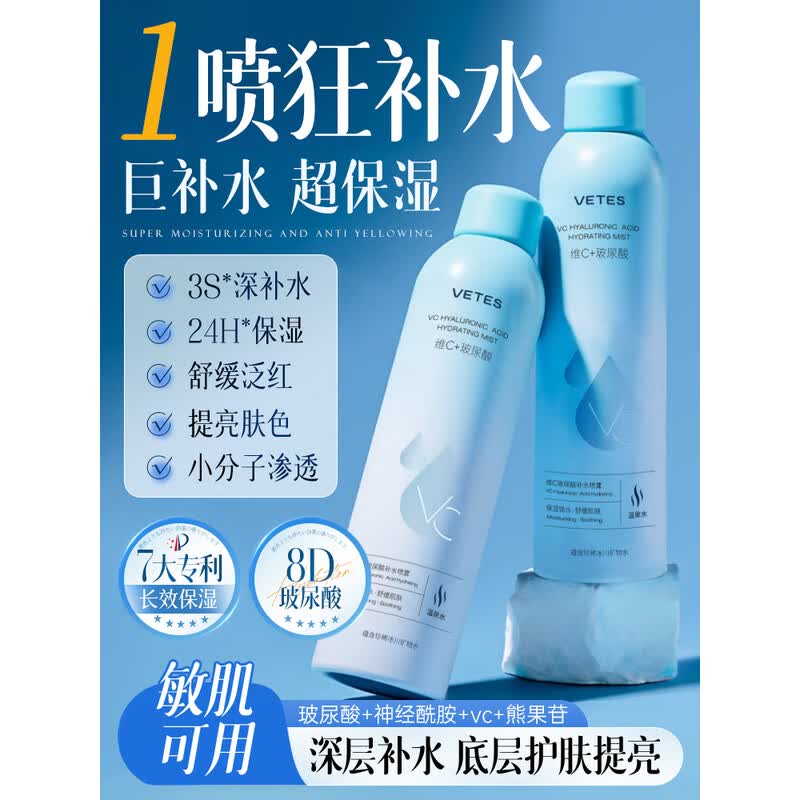 维特丝 补水喷雾爽肤水保湿水300ml VXL8758