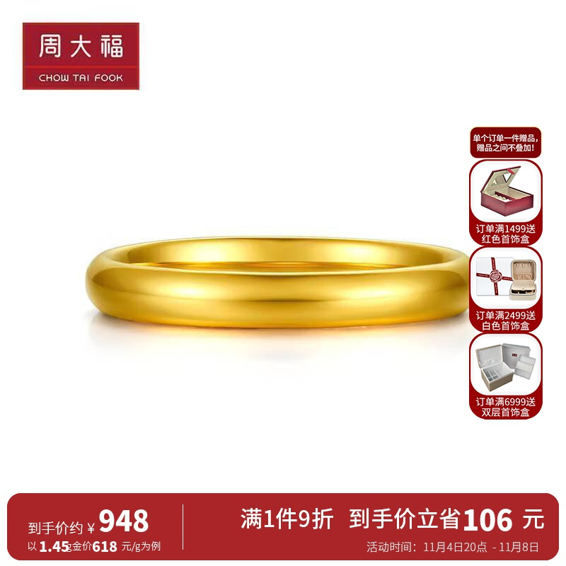 周大福百搭素圈足金黄金戒指工费158计价eof517