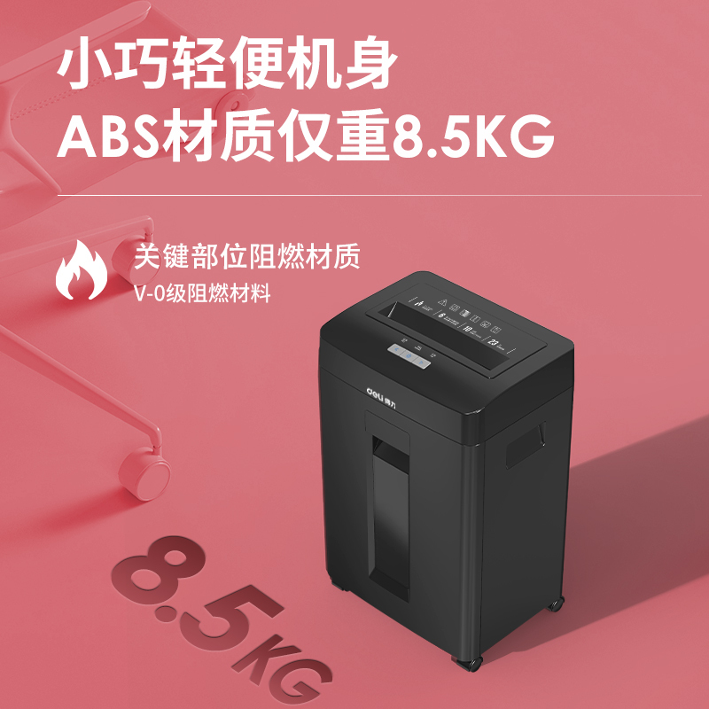 得力(deli)碎纸机 23L大容量办公商用粉碎机 米粒级高保密碎纸机14432