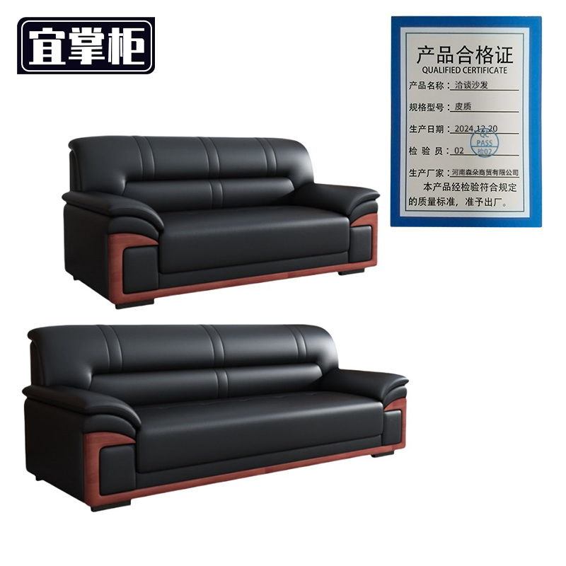 宜掌柜 洽谈沙发 皮质 套