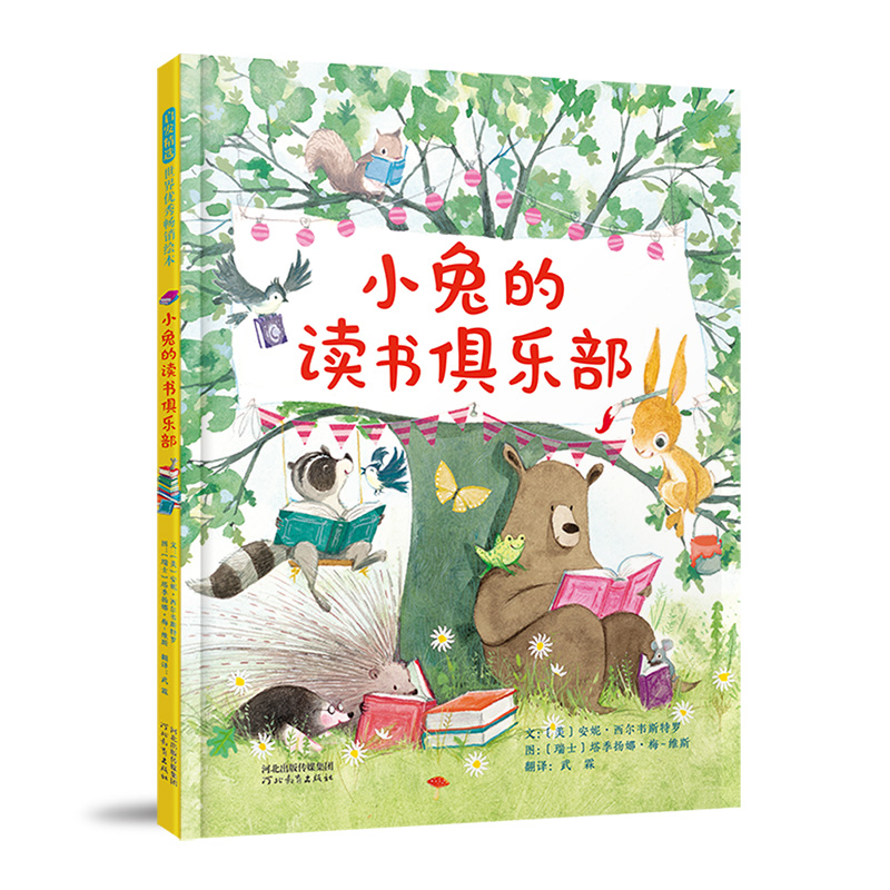 醉染图书小兔的读书俱乐部9787554554036高清大图