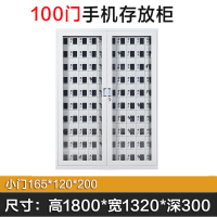 DXBG手机存放柜100门1800*1320*300mm