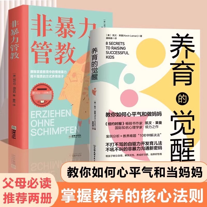 [全5册]养育的觉醒+管孩子+温柔教养+父母的语言+好妈妈 [正版]养育的觉醒管孩子不如懂孩子父母必读的育儿书父母语言话